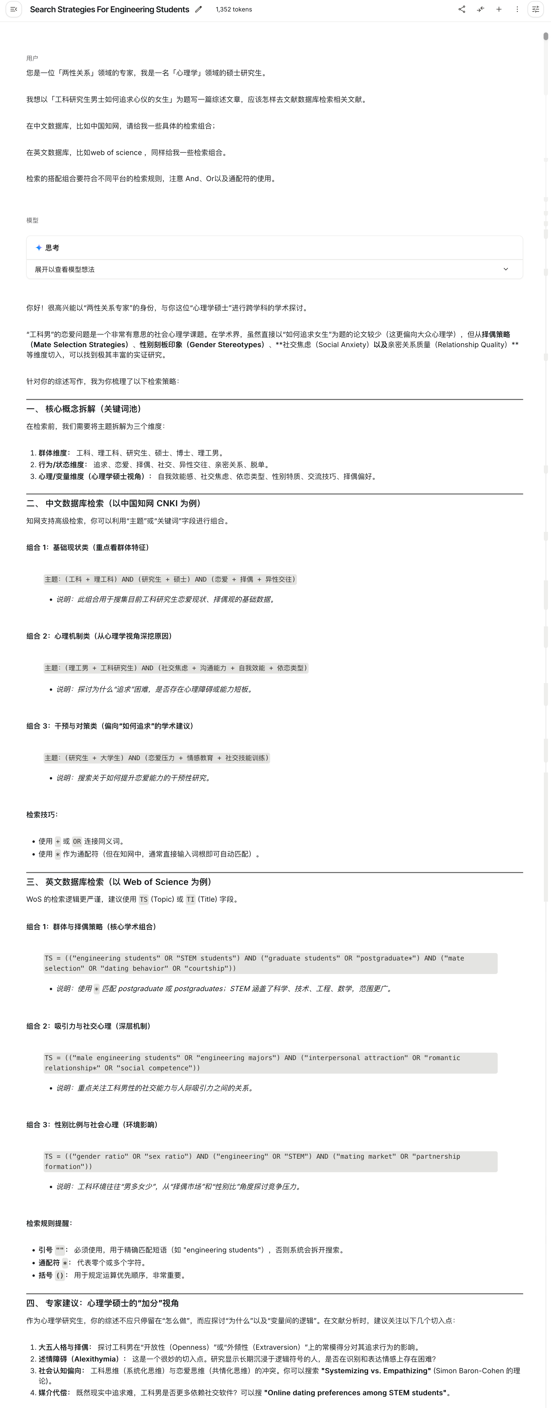 Gemini文献检索词组合